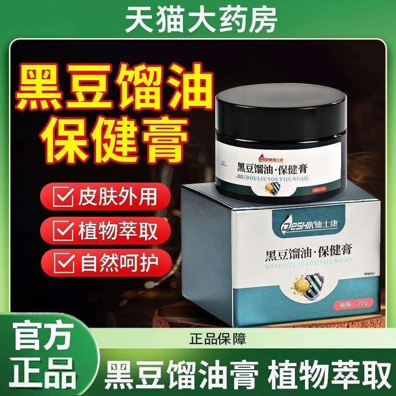 黑豆馏油膏皮肤软膏正品官方旗舰店溜流油保健乳膏非抑
