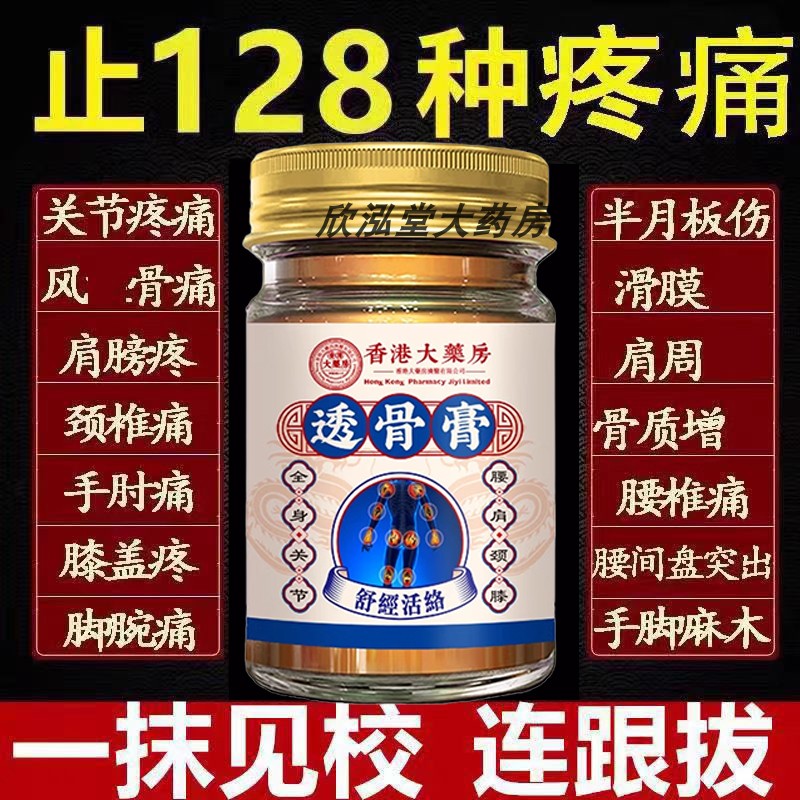 香港大药房透骨膏老香港官方正品