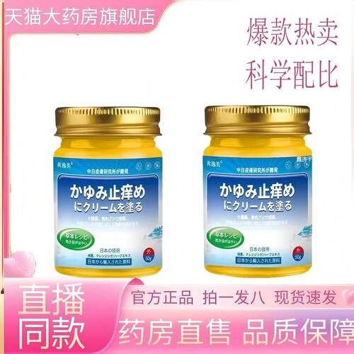 日本止痒王原料草本原料止痒王