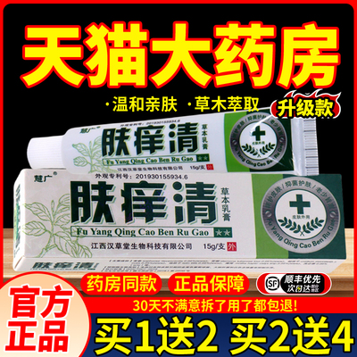 肤痒清草本慧广草本膏正品抑菌