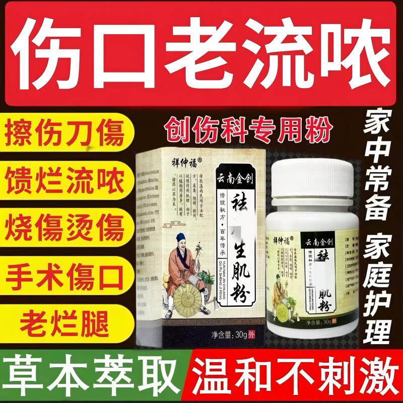 伤口愈合生肌粉老不好外用创口快速结痂修复促进愈合长肉药粉