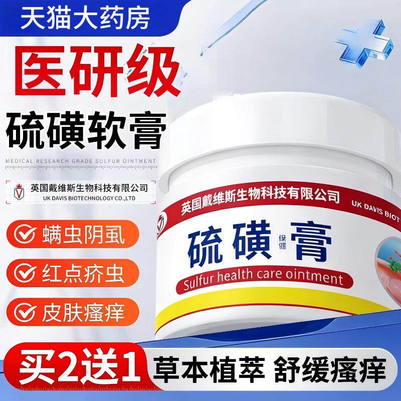 硫磺止痒膏正品官方旗舰店用硫磺膏去阴虱抑止痒膏螨虫疥疮乳膏
