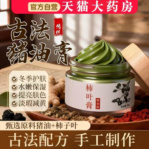 柿子叶猪油膏三七正宗QHOO琦后