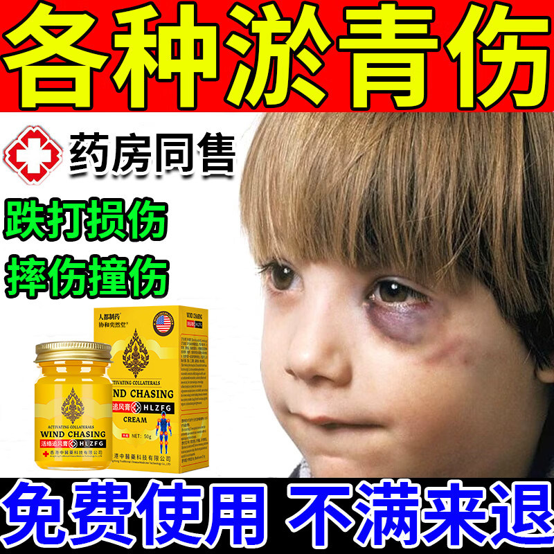 淤青膏快速消除宝宝淤青膏眼部眼睛活血化瘀去淤青摔倒膝盖腿磕碰