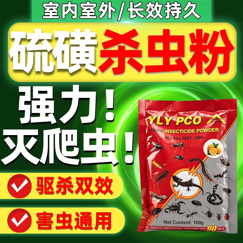 硼酸粉灭蟑螂蚂蚁药硫磺杀虫粉防蜈蚣跳蚤红火蚁驱鼠蛇白蚁防治
