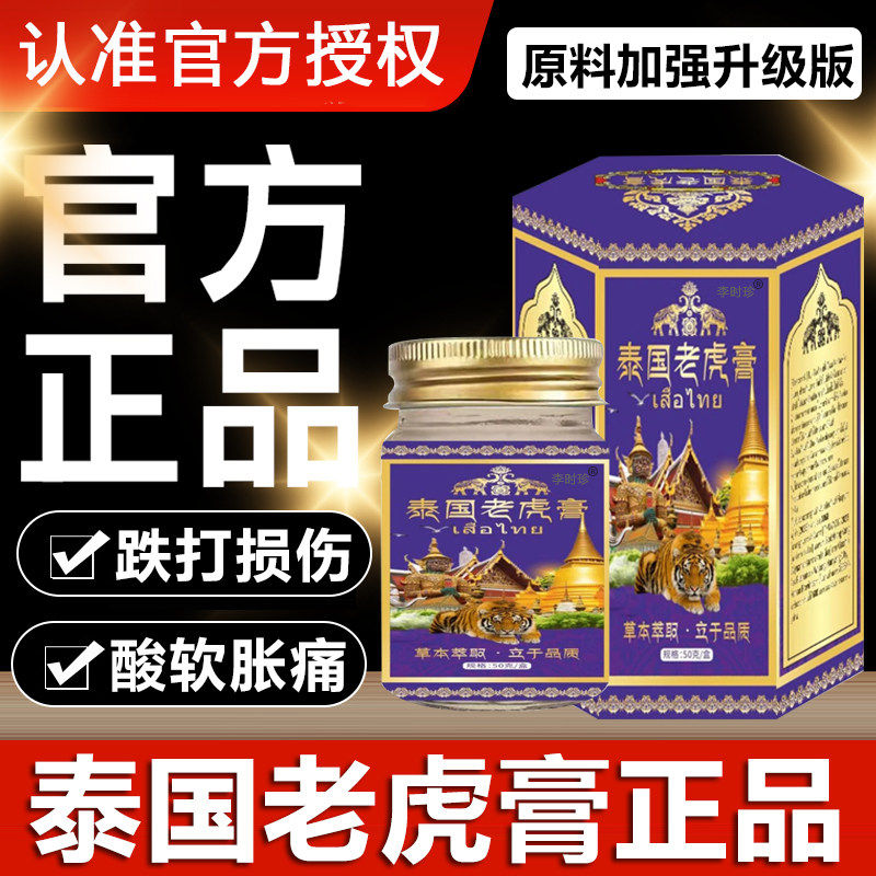 泰国老虎膏正品膝盖关节透骨虎膏肩颈腰腿活络特效官方旗舰店,保健用品,皮肤消毒护理（消）,淘宝优惠券,粉丝福利购,淘宝优惠卷