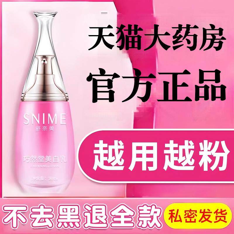 私密褪黑素私处粉嫩膜专用乳晕大腿内侧嫩红素美白去黑色素沉淀
