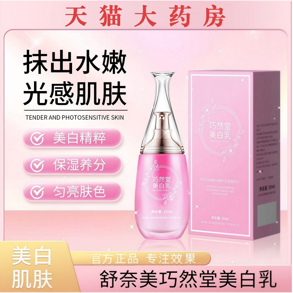 私密褪黑素私处粉嫩膜美白乳嫩红粉嫩去淡化全身美白身体护理正品