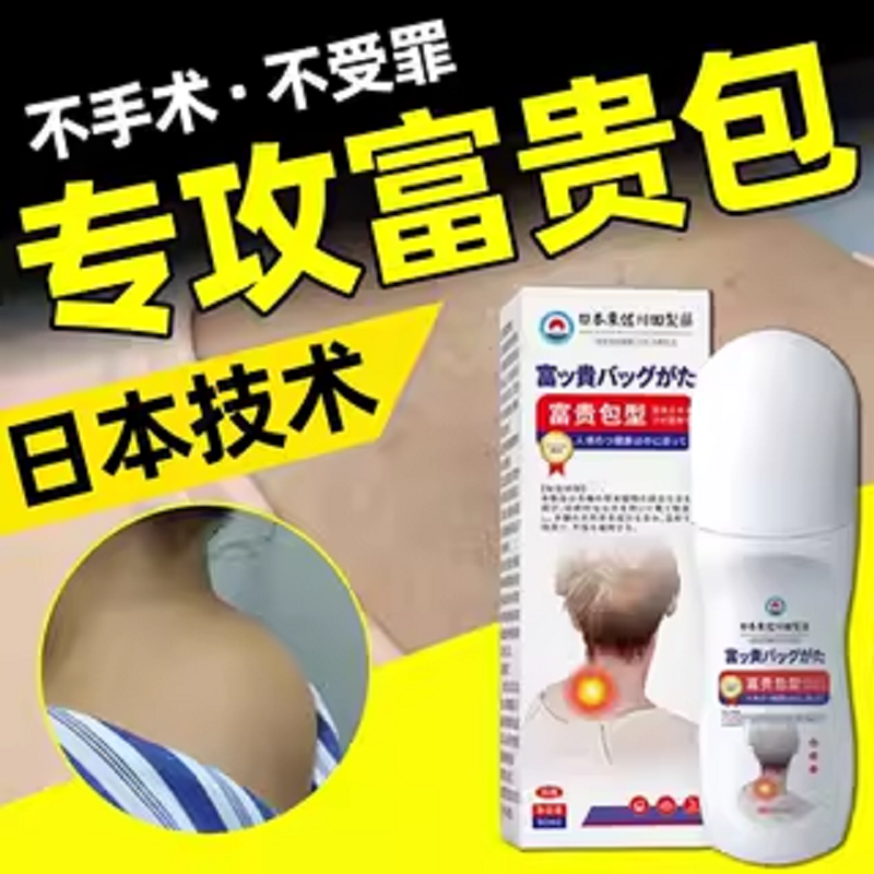 日本富贵包消除修复强效液颈椎前倾疏通淤堵鼓包按摩热敷神器正品