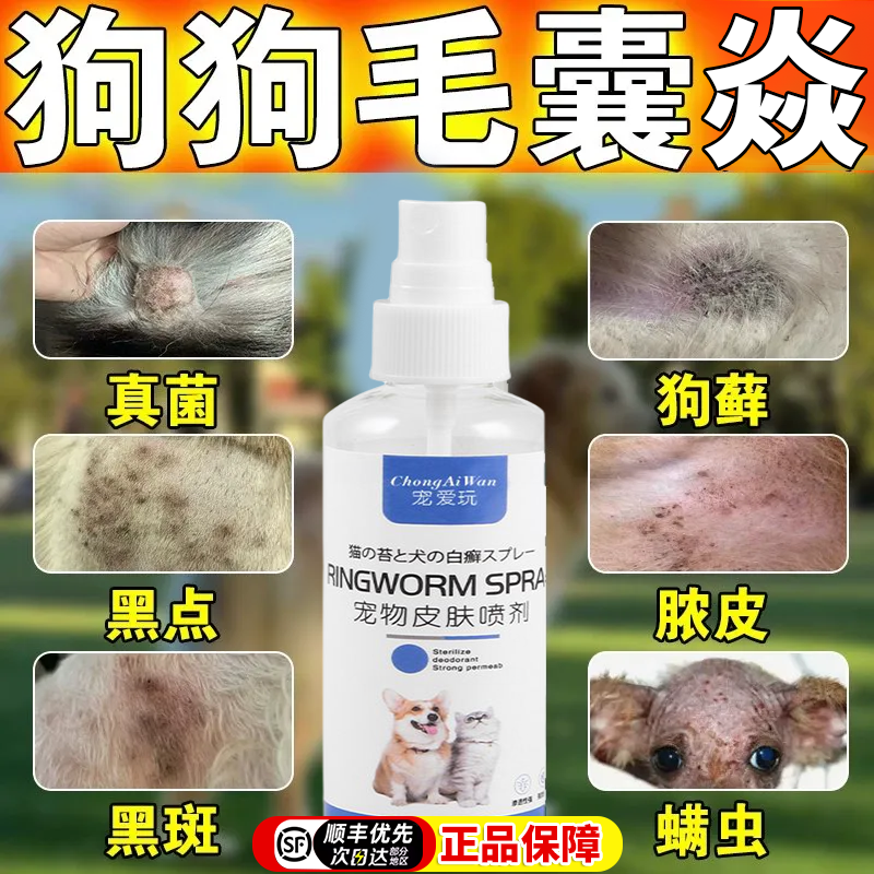 狗狗毛囊炎狗藓皮肤病专用喷剂皮肤受损感染黑斑掉毛抑菌喷雾正品