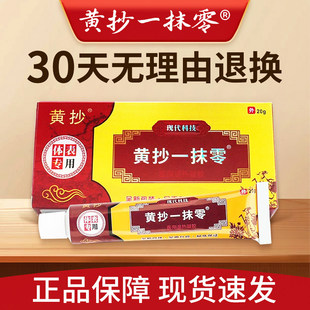 硫磺软膏正品官方旗舰店黄抄一抹灵零皮肤软膏草本抑菌药膏包邮