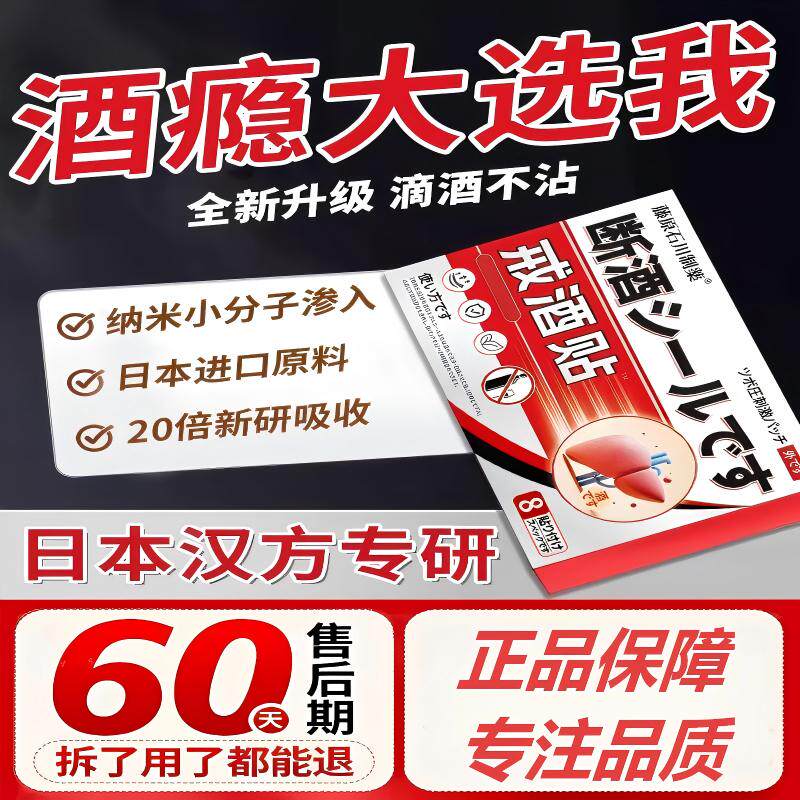 戒酒贴正品非药神器贴纸手环强效解酒护肝醒酒膏贴正品官方旗舰店