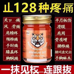 泰国金老虎膏正品原装虎牌药膏贴进口肩颈酸痛舒筋活络止痛老虎油