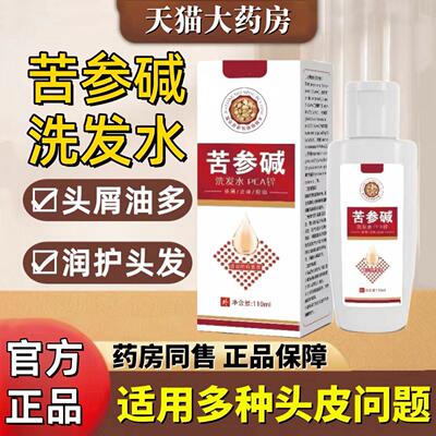 苦参碱洗发水含碱pca锌洗发水
