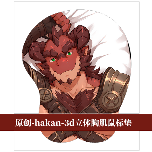 原创福瑞furry兽人鼠标垫胸肌肉男立体3d硅胶矛之酒馆-hakan