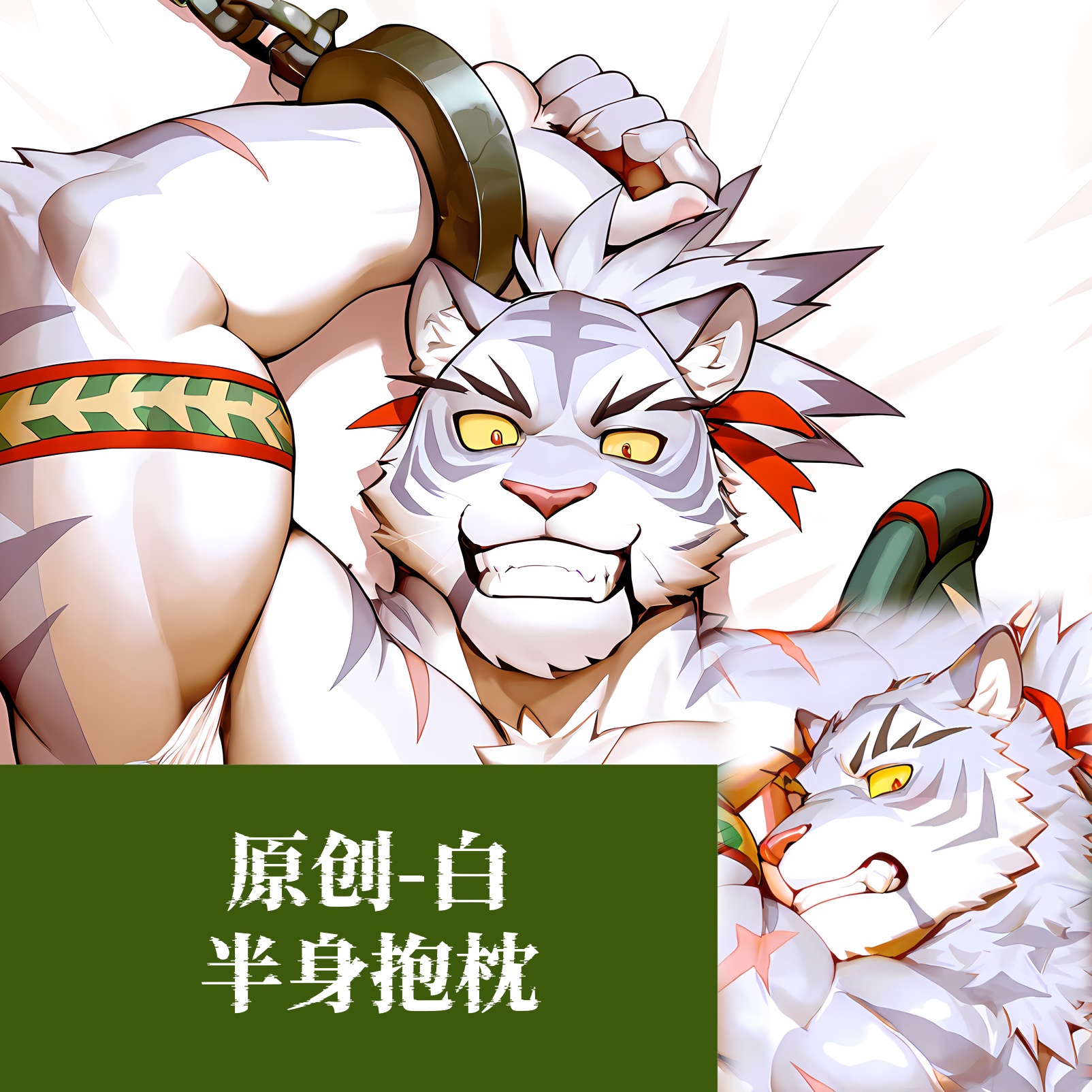 原创-半身抱枕靠枕小枕头芯套定制世界弹射物语-白二次元游戏动漫