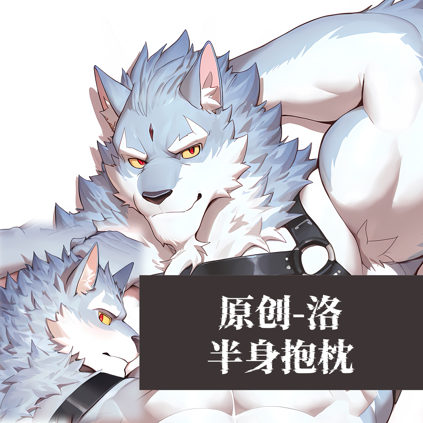原创-半身抱枕靠枕小枕头芯套定制万象物语-洛二次元游戏动漫周边