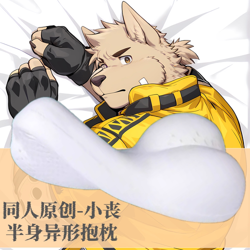 同人原创半身异形抱枕小枕头靠枕芯套定制dogxblood小丧福瑞furry
