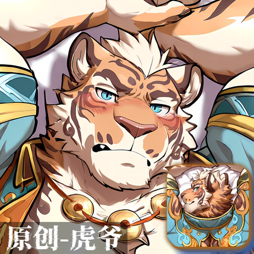 原创-兽人等身抱枕芯套定制等人高福瑞furry家有大猫林虎虎爷周边