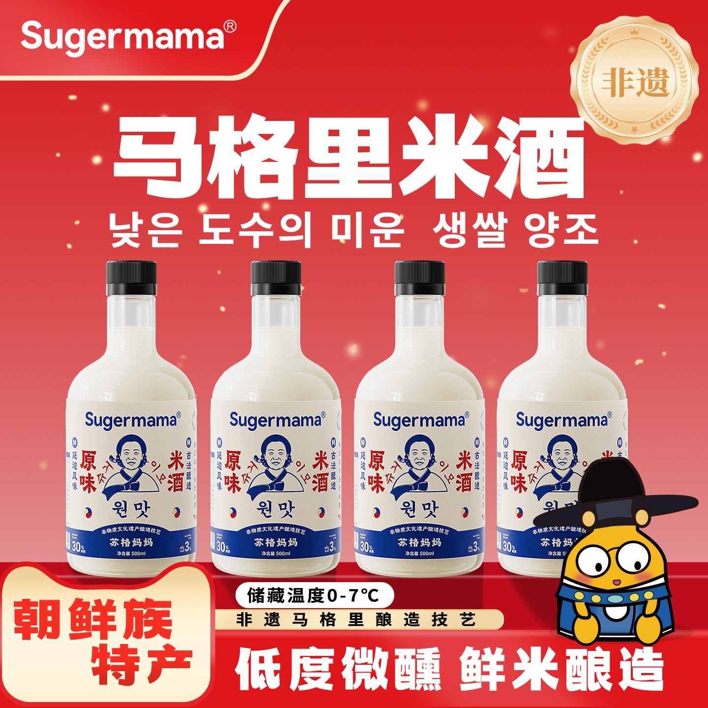 苏格妈妈延吉特产马格里米酒奶油微醺甜酒延边糯米酒朝鲜族醪糟汁
