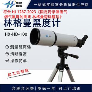 2023标准林格曼望远镜排放烟气黑度等级测定烟气黑度图 HJ1287