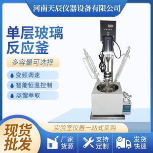 单层玻璃反应釜实验室高硼硅蒸馏箤取反应釜多功能真空搅拌反应釜