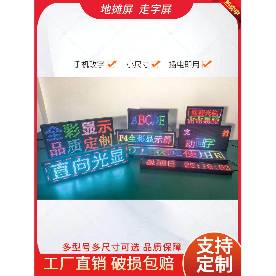 LED显示屏广告屏小条屏彩色门头屏滚动字幕室内走字屏led广告牌