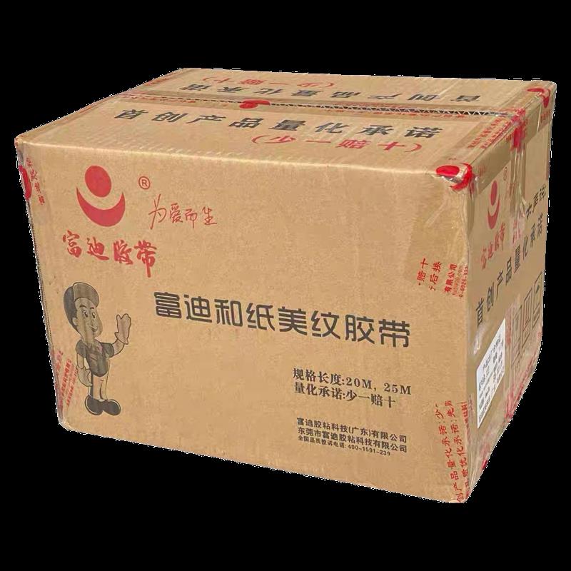富迪黄色美纹纸胶带整箱墙面无痕墙贴地砖美缝贴纸胶带不残留