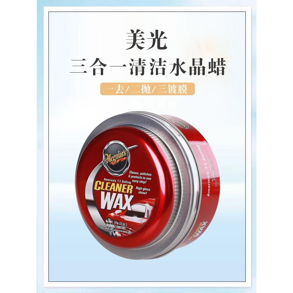 美光固体水晶上光蜡 汽车防酸雨抗氧车蜡 漆面修护去污蜡A1214