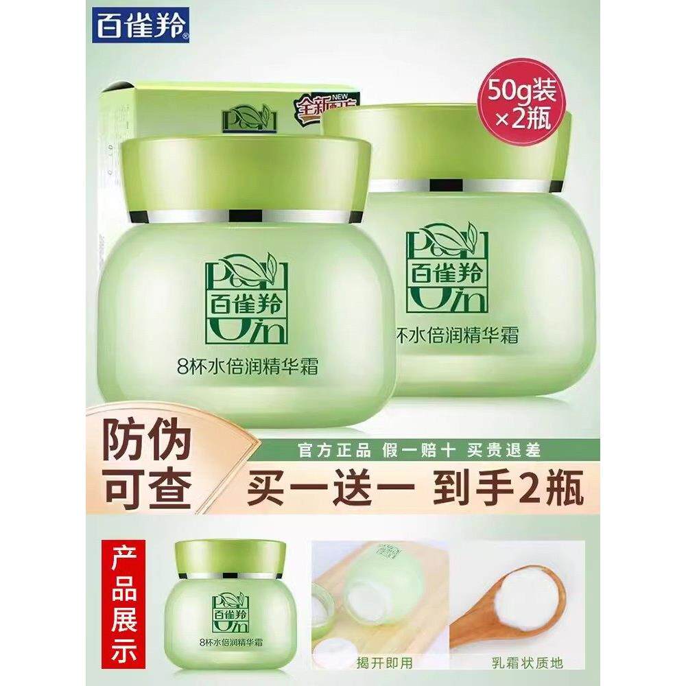 百雀羚面霜女男士八杯水倍润精华霜保湿滋润清爽8杯擦脸霜护肤品