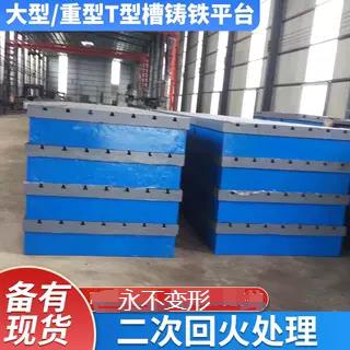 大型铸铁平台测试装配检测工作台焊接重型电机试验实验厂机床加高