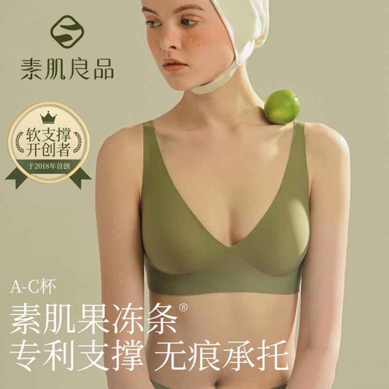 素肌良品果冻条内衣女无痕小胸聚拢防下垂薄款收副乳无钢圈文胸罩