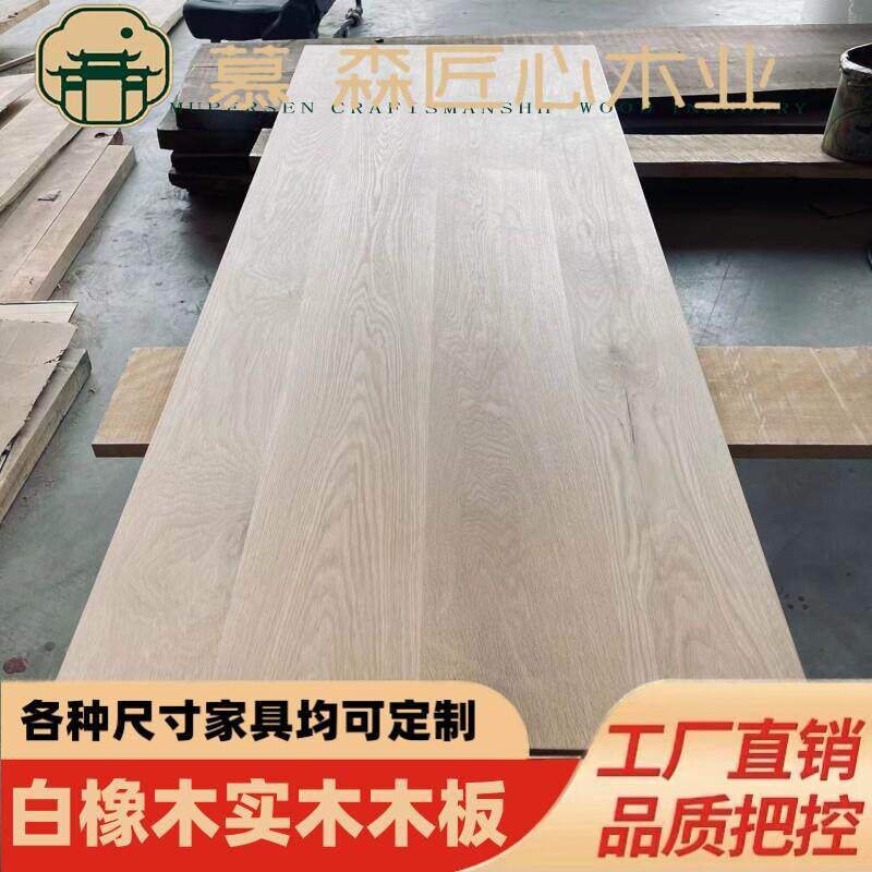 白橡木原木料木方实木板材吧台窗台板桌面楼梯踏步板定制窗台定做