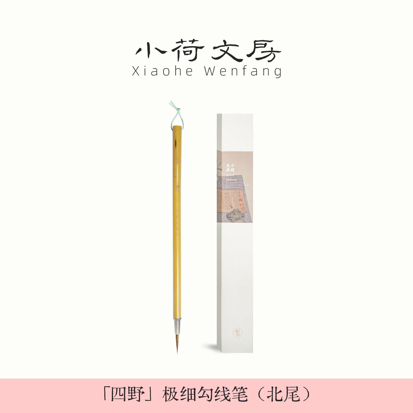 四野丨极细叶筋笔白描水彩工笔画狼毫勾线笔国画专用毛笔善琏湖笔
