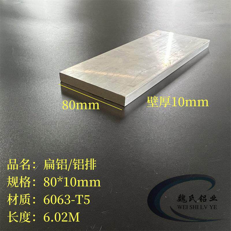 铝排80*10mm 铝合金方块 工业实心铝条 铝块 6063扁铝 一字铝