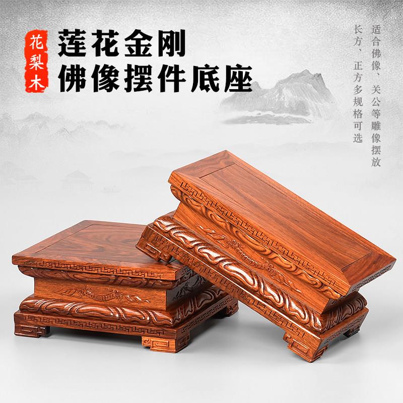 佛像观音菩萨金刚木雕莲花供佛木质红木实木雕刻摆件奇石底座托架