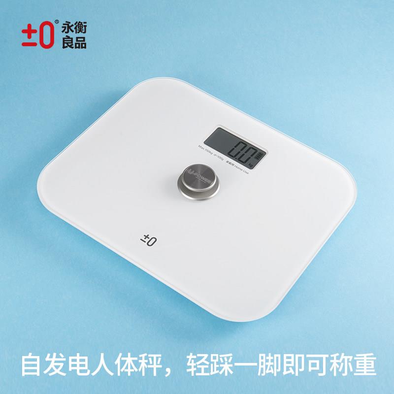 永衡良品健康秤 免电池自发电机械电子秤 精准液晶显示家用非智能