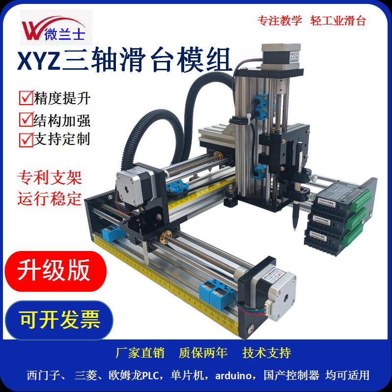 XYZ三轴滑台模组PLC学习十字两轴龙门微兰士步进马达丝杆滑台套装
