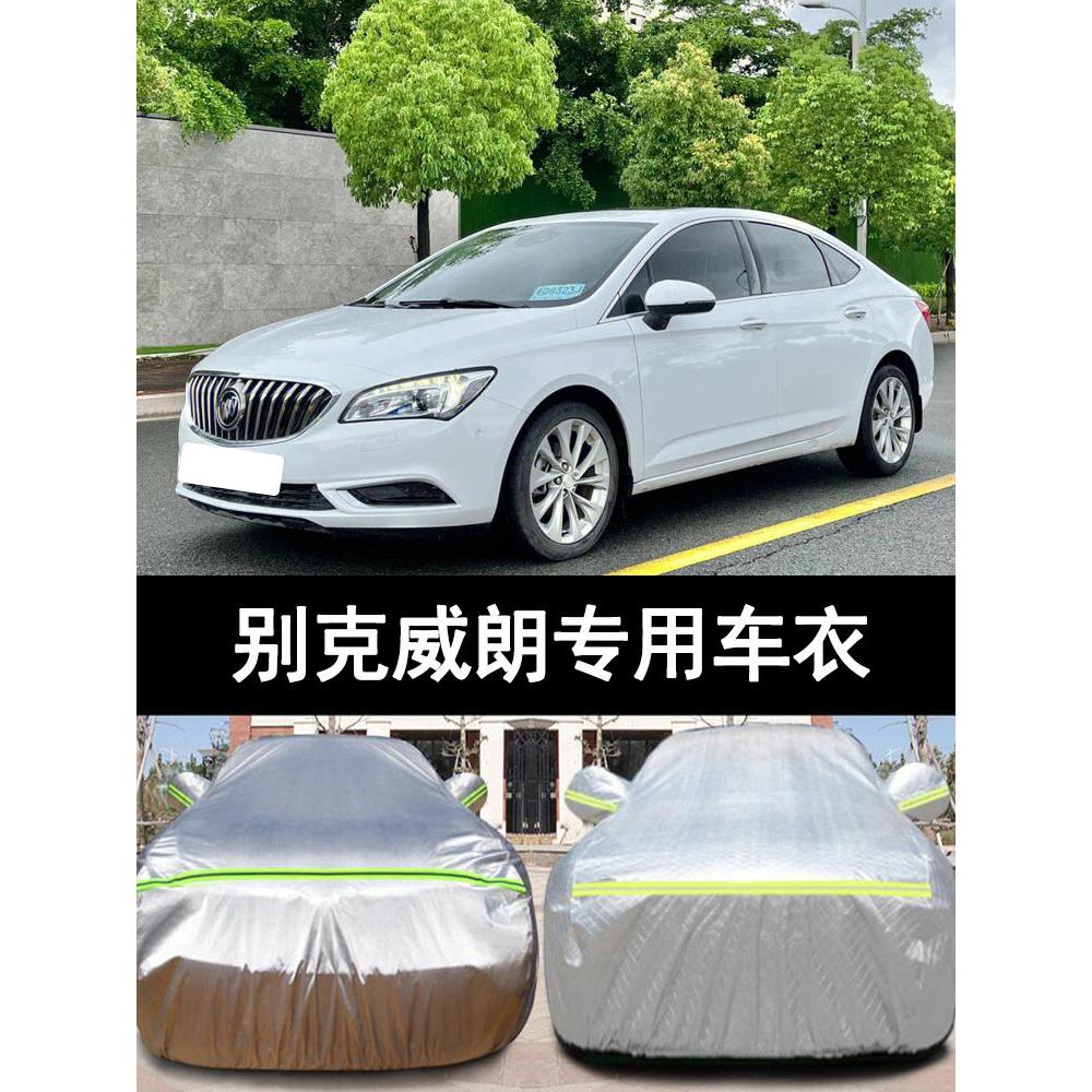 17 16 15款别克威朗专用加厚GS汽车衣车罩防晒15S防雨20T盖布外套