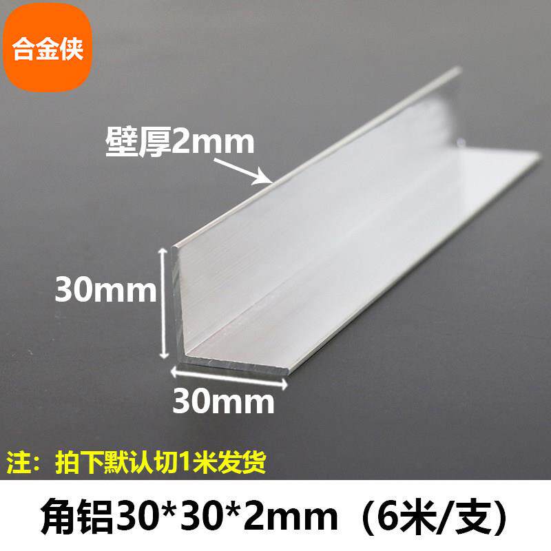角铝30*30*2mm等边三角铝合金型材直角90度包边角码L型铝条角条
