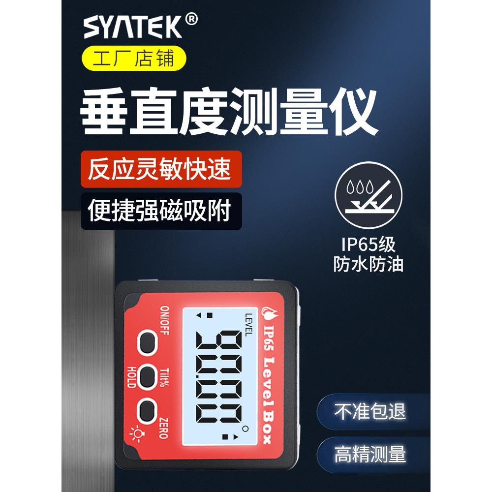 垂直测量仪直角水平仪数显倾角仪迷你高精度电子坡度尺小型角度仪