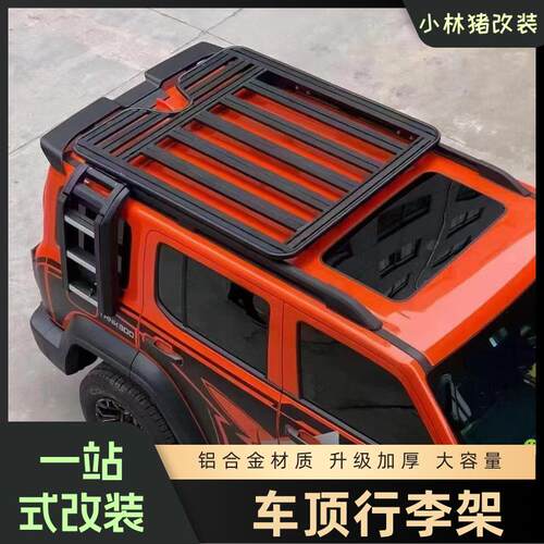 坦克300车顶行李架框越野改装侧边帐拓展平台书包铝合金折叠爬梯