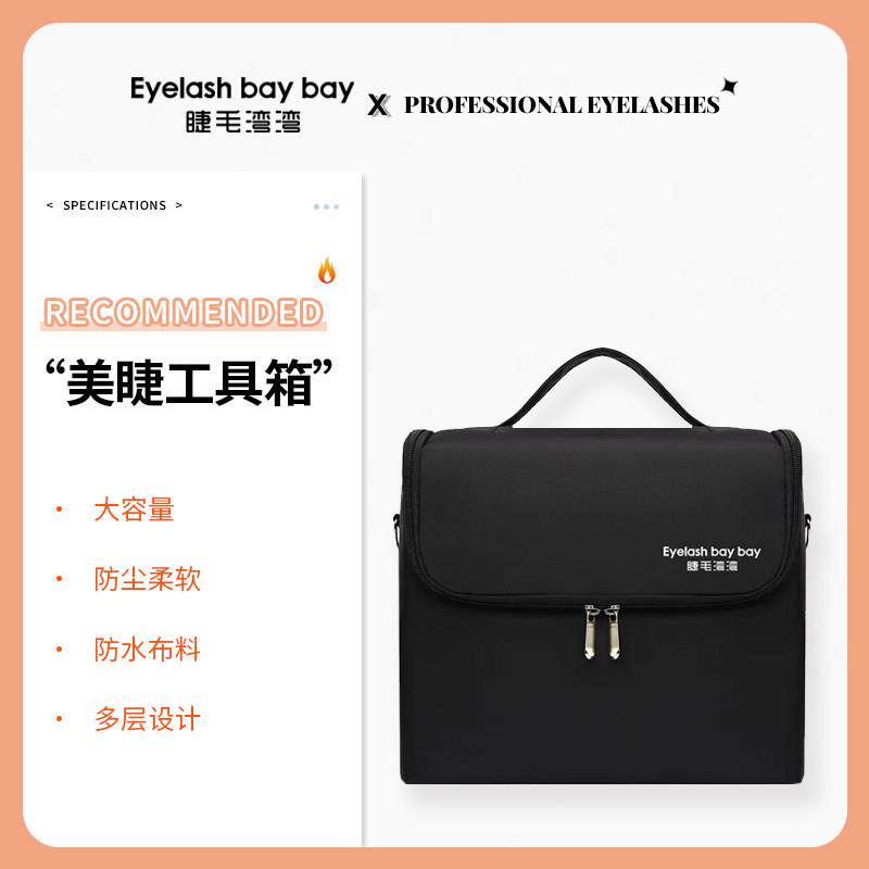 睫毛湾湾美睫工具箱手提美睫便捷箱收纳工具箱多层大容量睫毛箱子