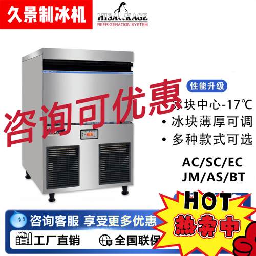 HISAKAGE久景制冰机商用大方冰SC-100咖啡店月牙冰星崎平替制冰机
