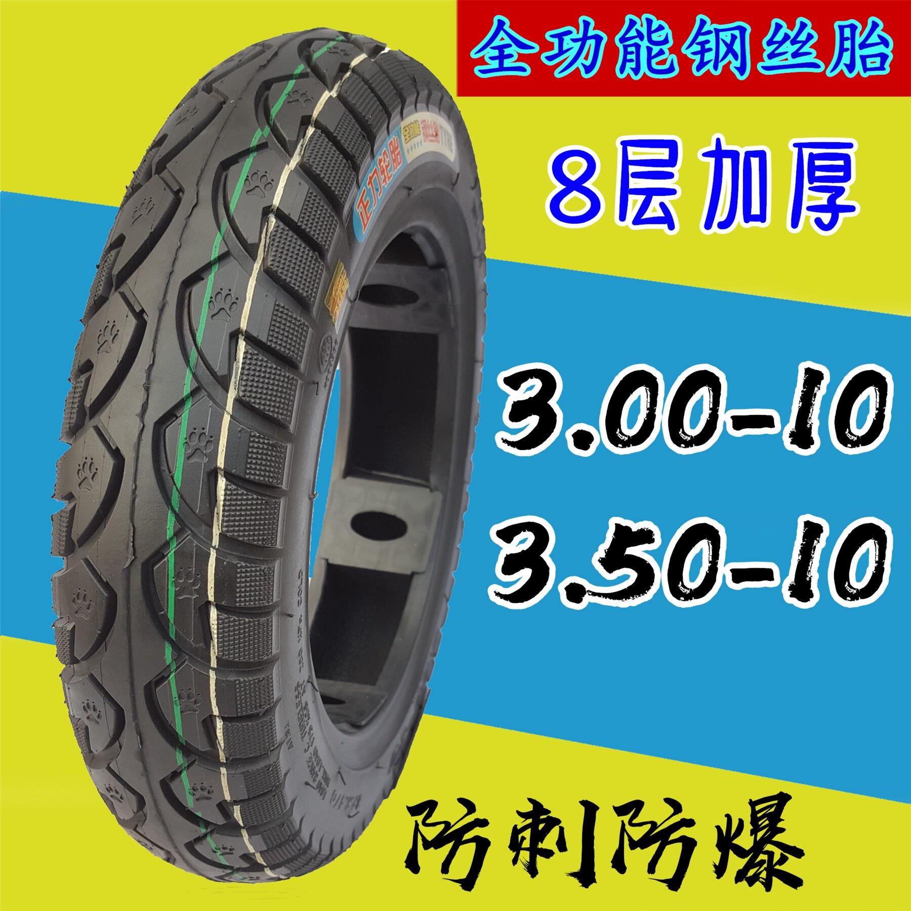 电动车钢丝胎轮胎3.00/3.50-10真空胎立马电动车胎300/350-10轮胎