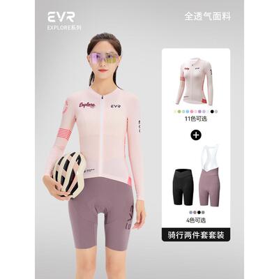 Evr-2025新骑行服女子多巴胺公路自行车夏季长袖短裤初秋套装