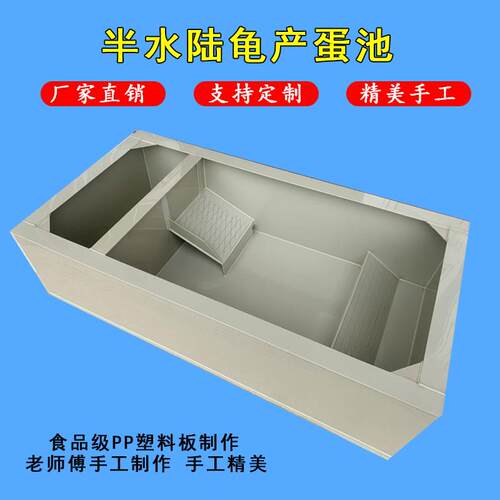 新款米黄色PP板塑料黄缘陆龟箱种龟池龟箱支持来图定做