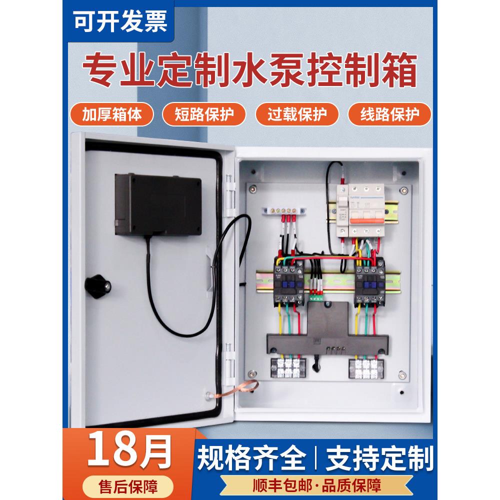 一用一备水泵控制箱380v全自动水位智能排污220v一控二变频控制柜