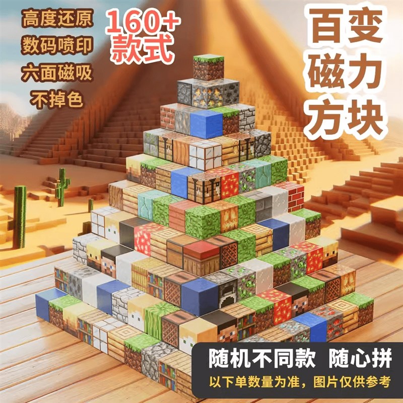 我的世界磁力方块积木磁铁磁吸MC游戏儿童礼物益智力拼装男孩玩具