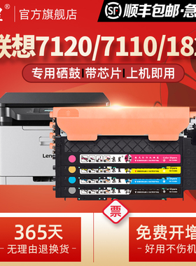 【含芯片】适用联想cm7110w粉盒cm712p0w cs1821w cs1831w cs1811